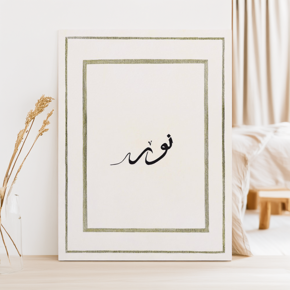 Nūr - Premium Print