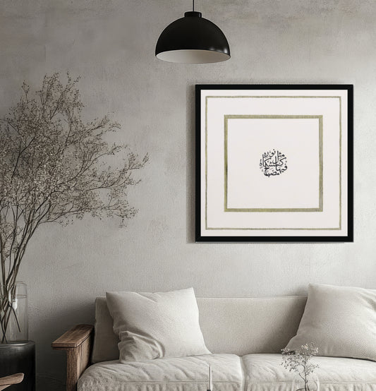 Ayat an-Nūr - 1 Framed Canvas - Square