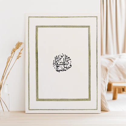 Ayat an-Nūr - Premium Print