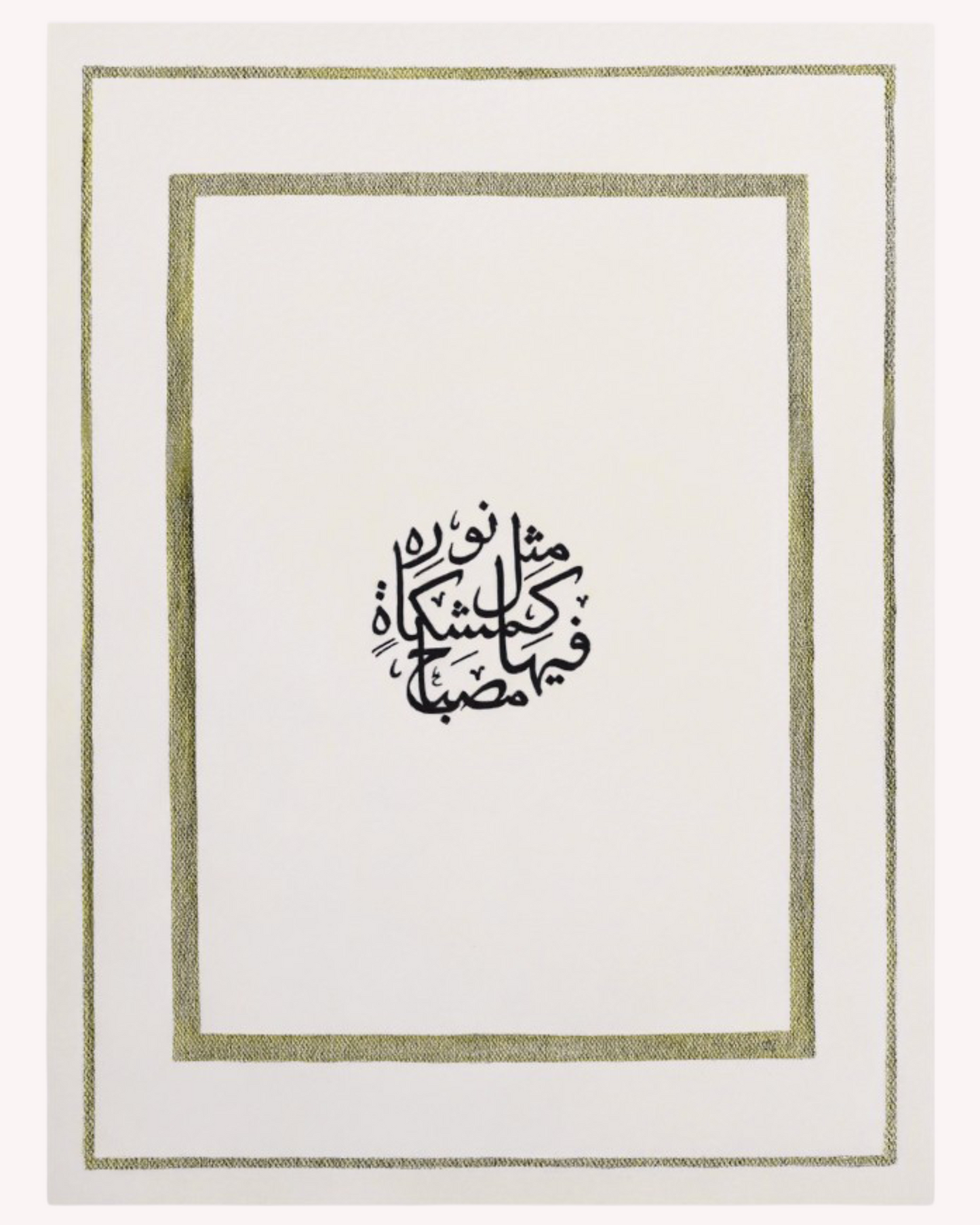 Ayat an-Nūr - Premium Print