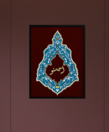 Ahsinu ("Do Good") - Premium Framed Canvas - Islamic Artwork - Burgundy