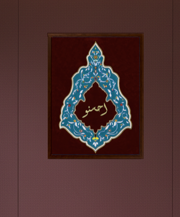 Ahsinu ("Do Good") - Premium Framed Canvas - Islamic Artwork - Burgundy
