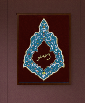 Ahsinu ("Do Good") - Premium Framed Canvas - Islamic Artwork - Burgundy