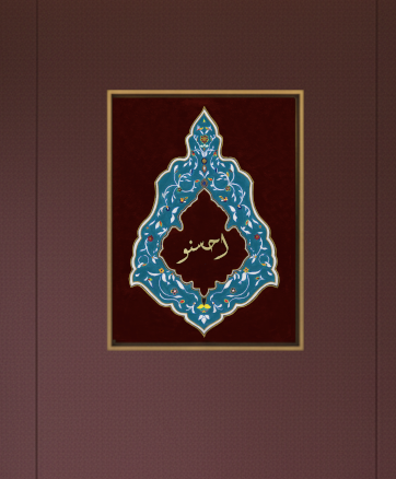Ahsinu ("Do Good") - Premium Framed Canvas - Islamic Artwork - Burgundy