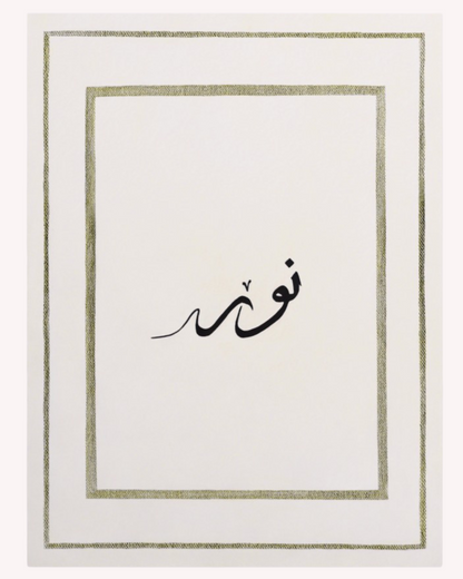 Nūr - Premium Print