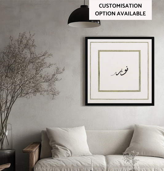 Nūr - 1 Framed Canvas - Square