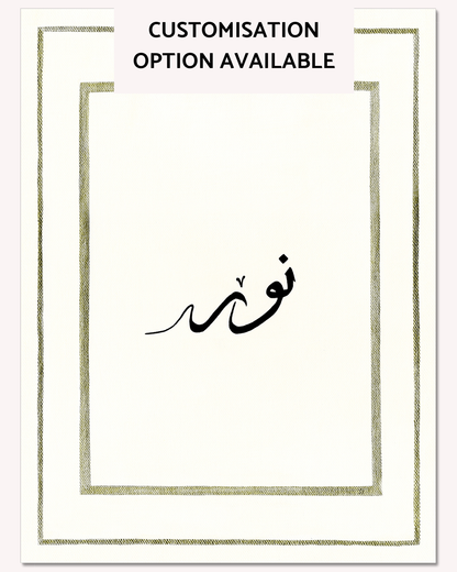 Nūr - Premium Print