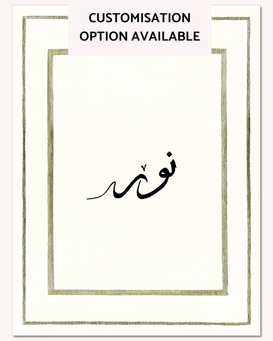 Nūr - Premium Print