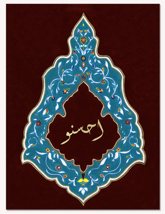 Ahsinu ("Do Good") - Premium Islamic Artwork Print Burgundy