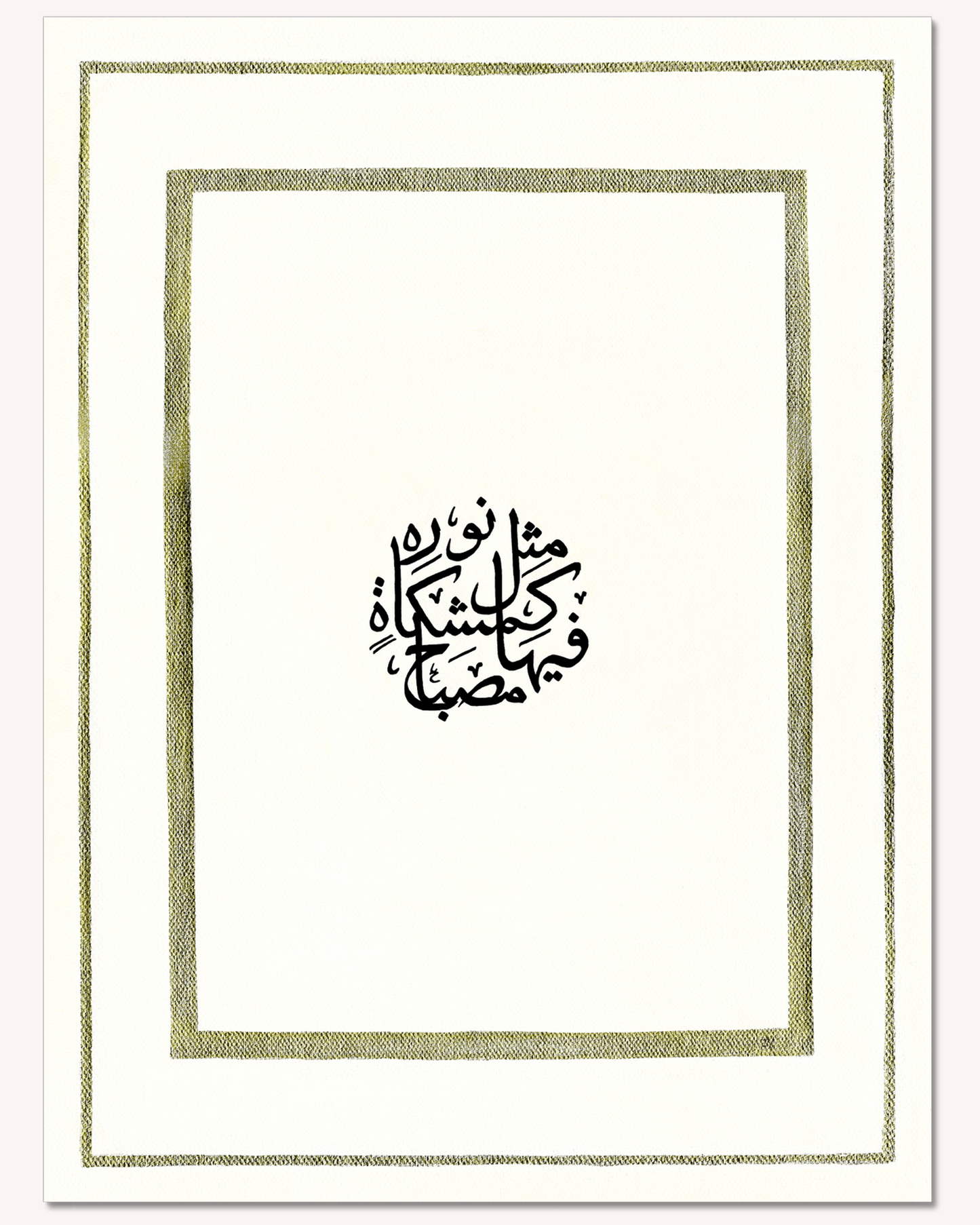 Ayat an-Nūr - Premium Print
