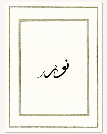 Nūr - Premium Print